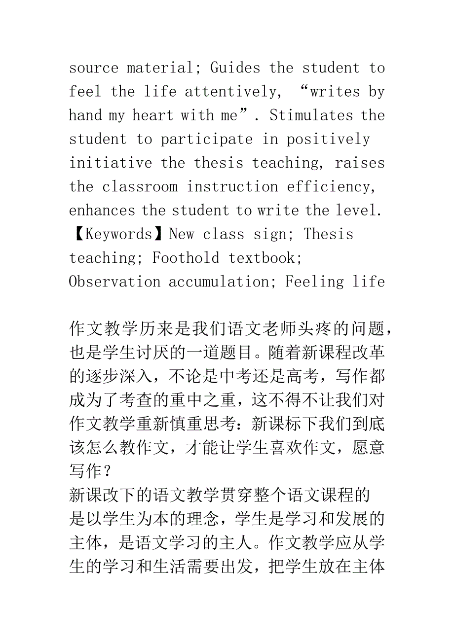 新课标下我们怎么教作文.docx_第2页