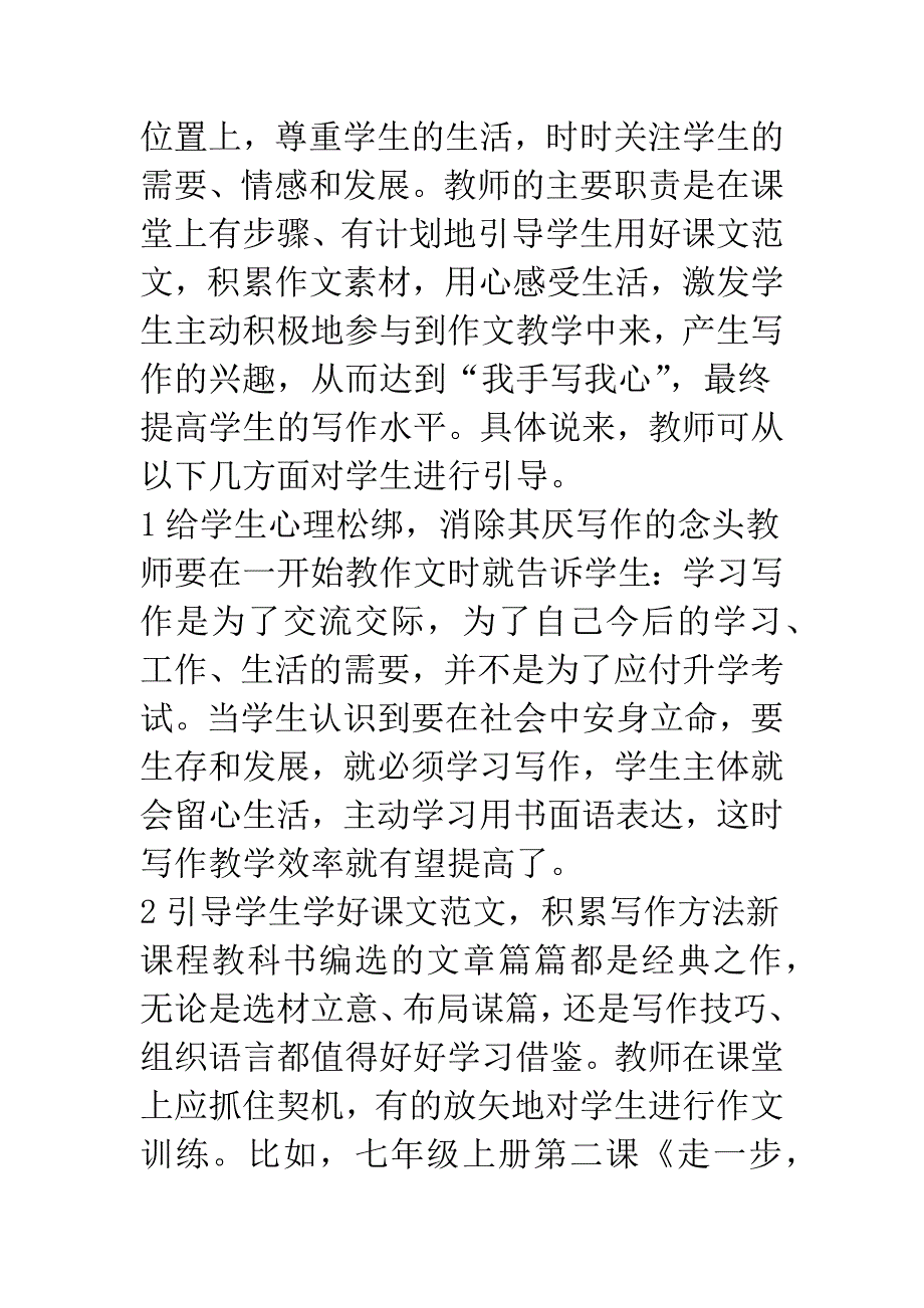 新课标下我们怎么教作文.docx_第3页