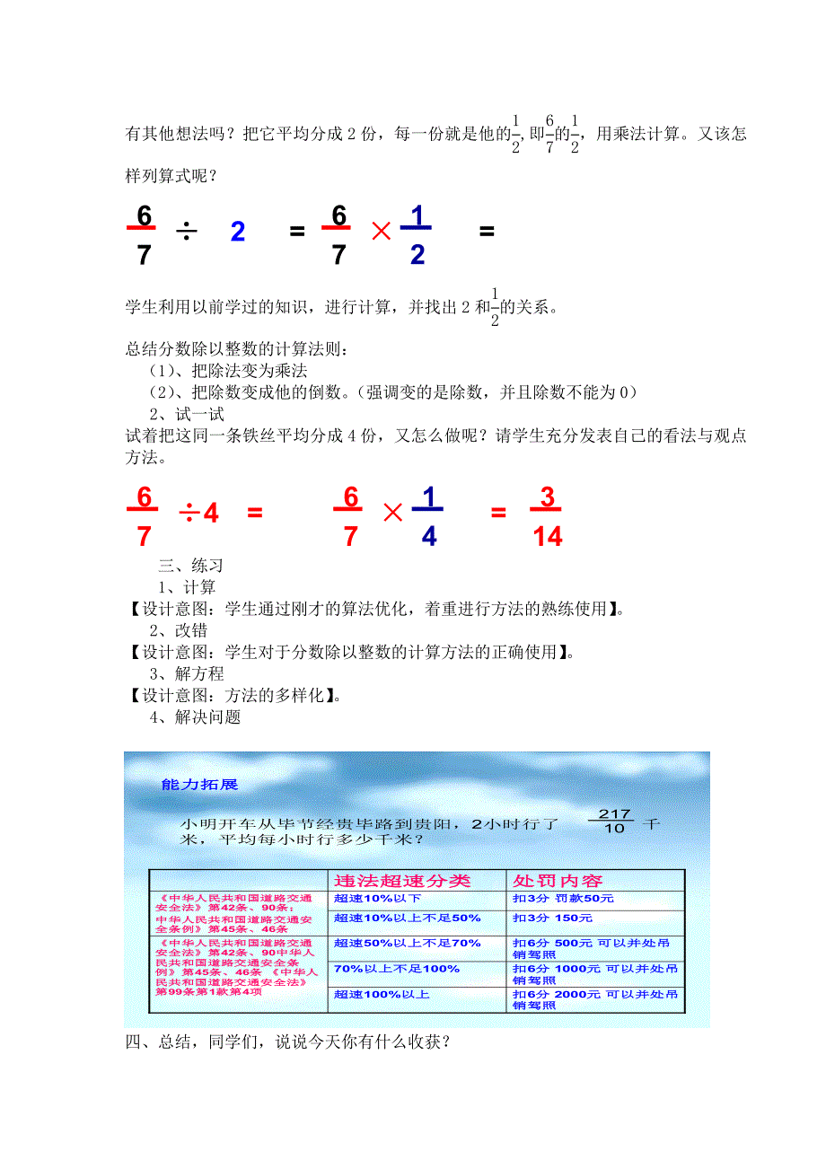 分数除以整数的教学设计_第2页