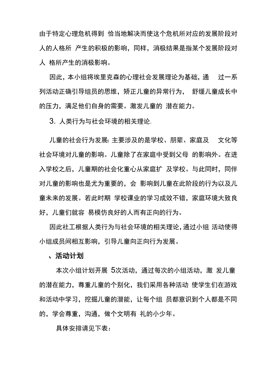 儿童成长小组计划_第3页