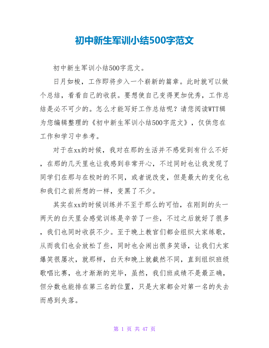 初中新生军训小结500字范文_第1页