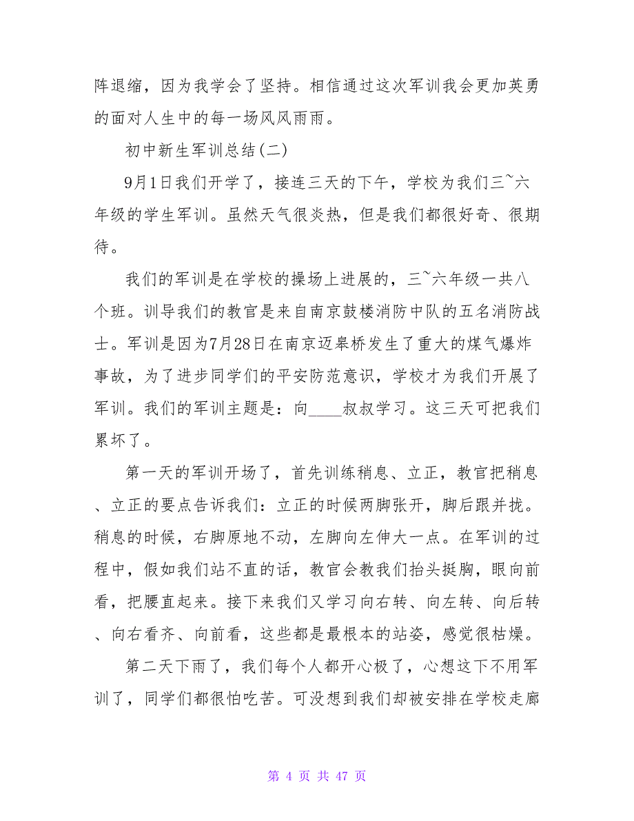 初中新生军训小结500字范文_第4页