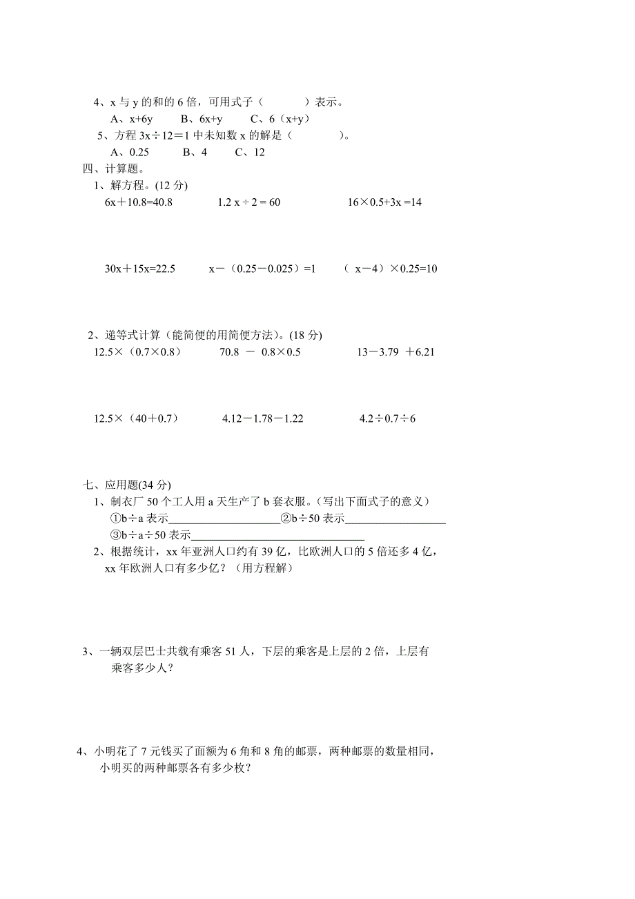 小学五年级上册数学第四单元简易方程试卷_第2页