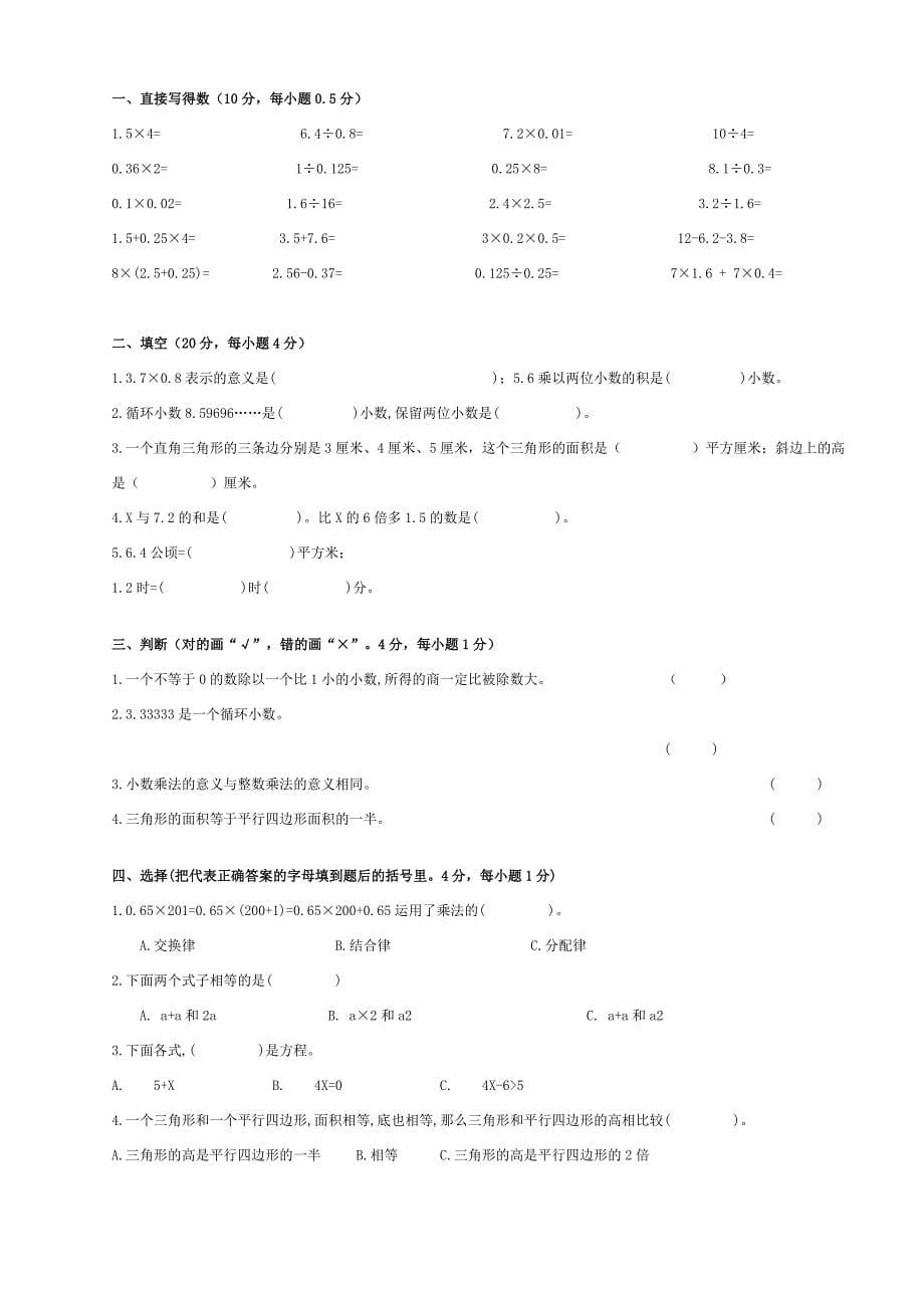 小学五年级上册数学第四单元简易方程试卷_第5页