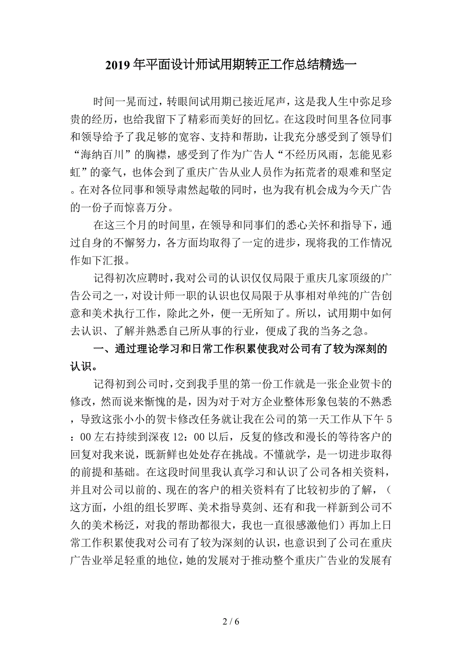 2019年平面设计师试用期转正工作总结精选(二篇).docx_第2页