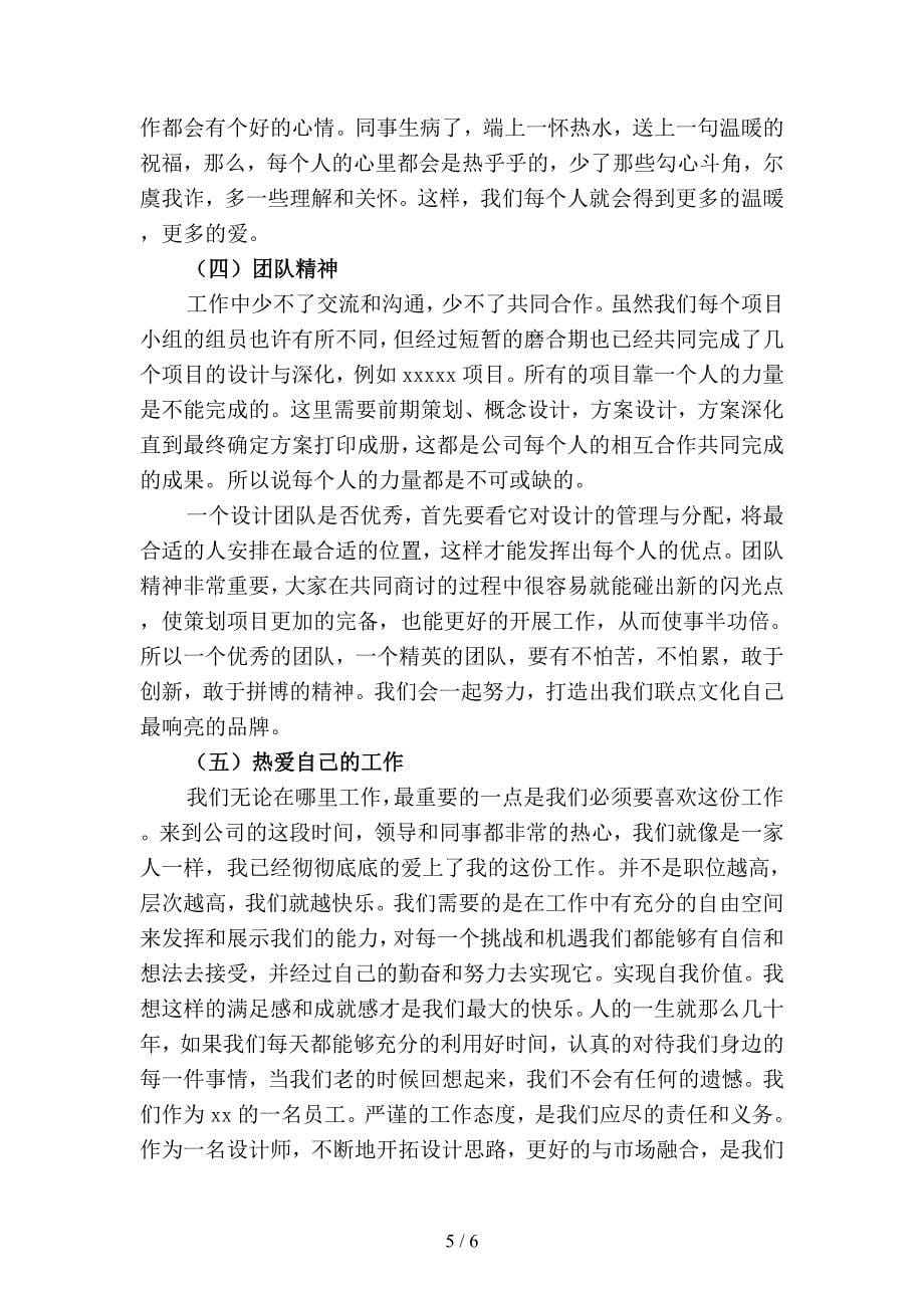 2019年平面设计师试用期转正工作总结精选(二篇).docx_第5页