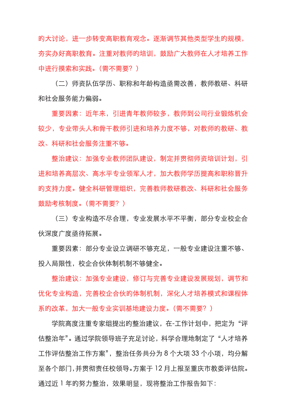 科创学院评估整改报告_第4页