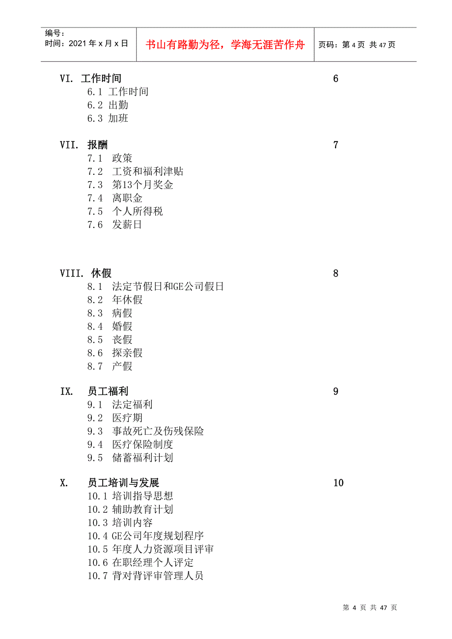 通用电气(中国 )有限公司员工手册_第4页