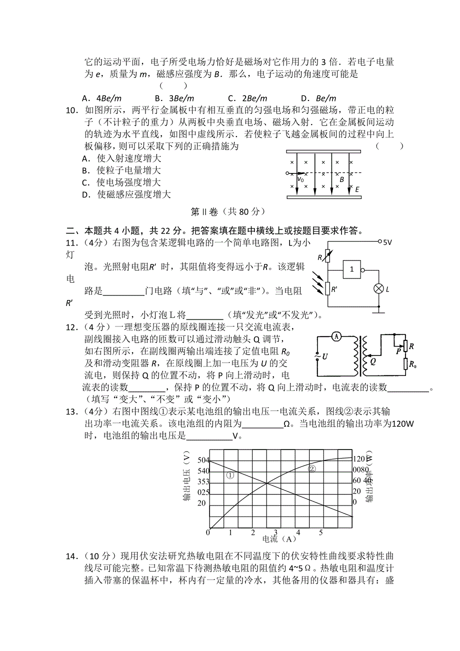 吉林省吉林一中2010-2011学年高二物理上学期期末考试试题_第3页