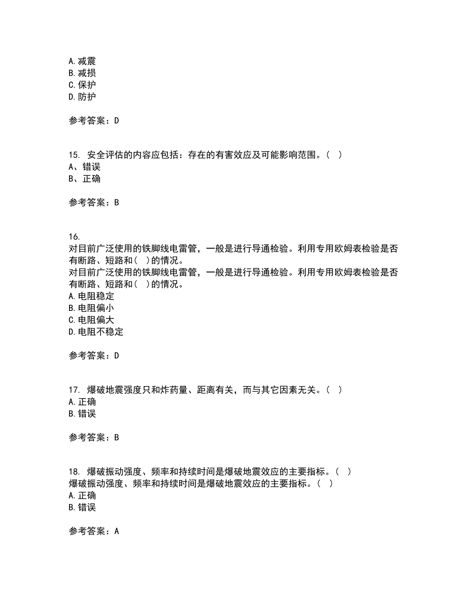 东北大学22春《爆破安全》补考试题库答案参考29_第4页