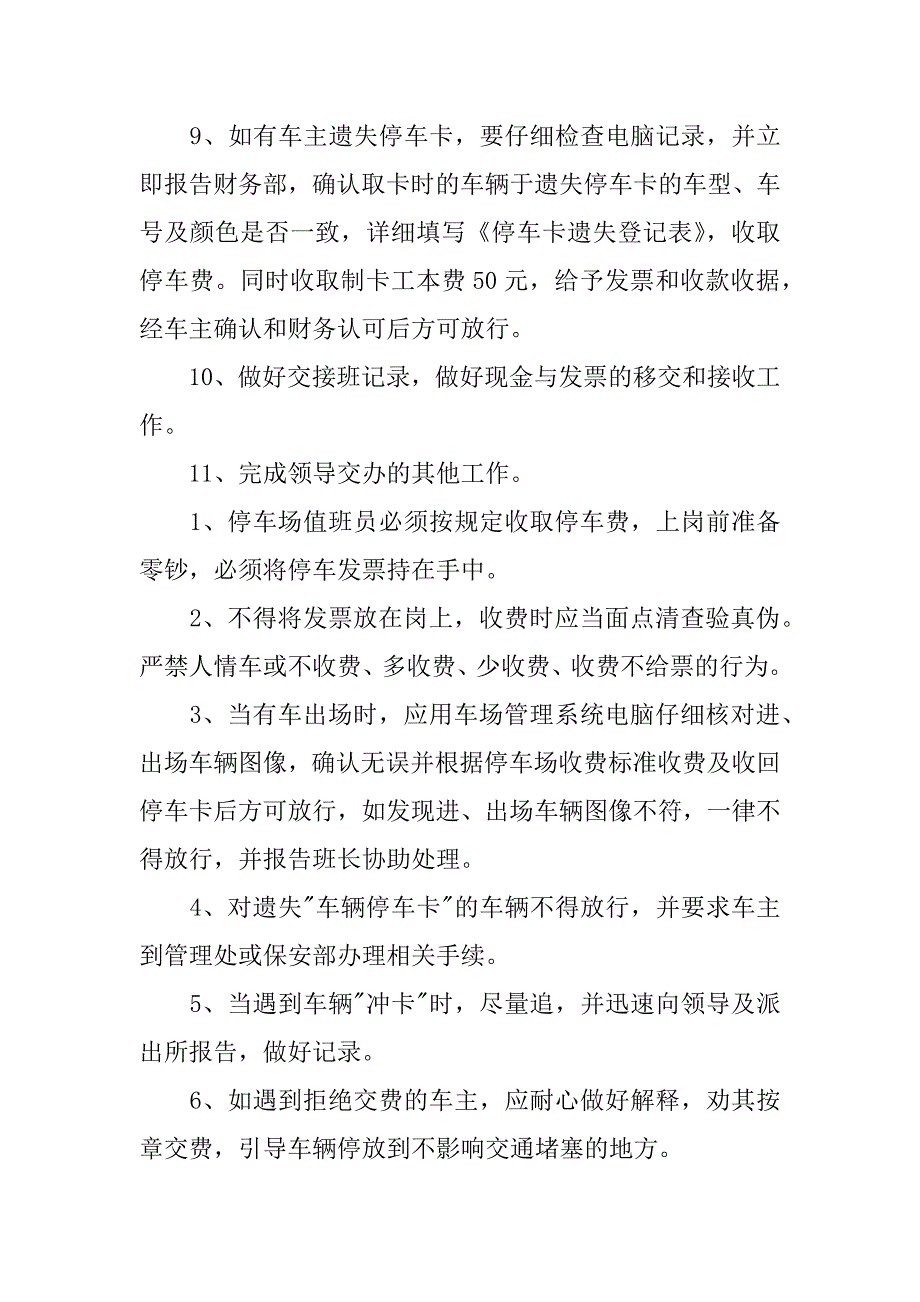 停车场收费岗位职责.docx_第2页