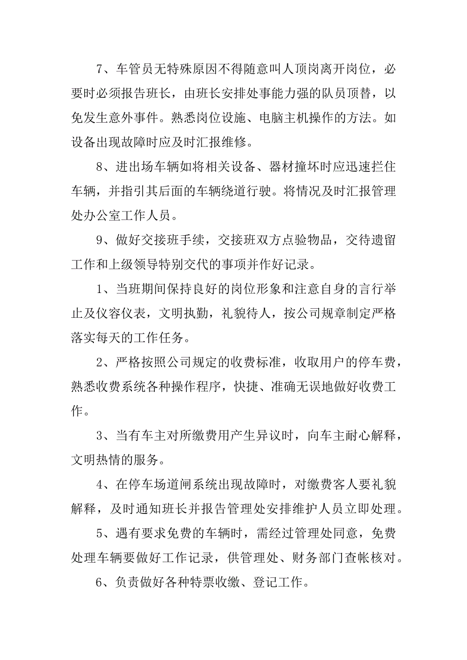 停车场收费岗位职责.docx_第3页