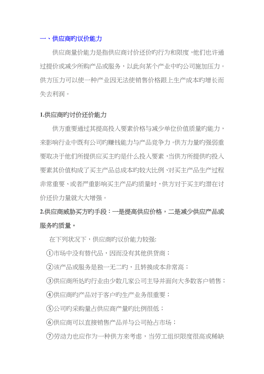 供应商议价能力_第1页
