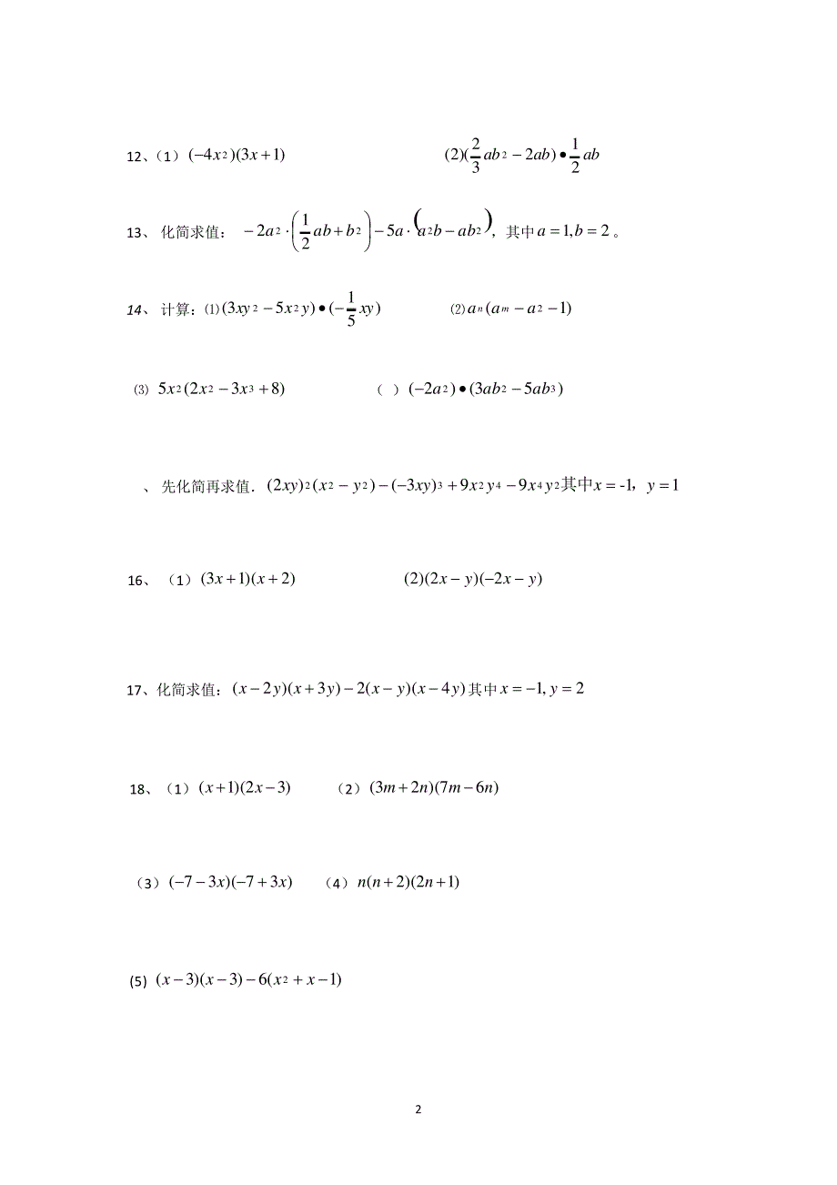 9-26月考前练习_第2页