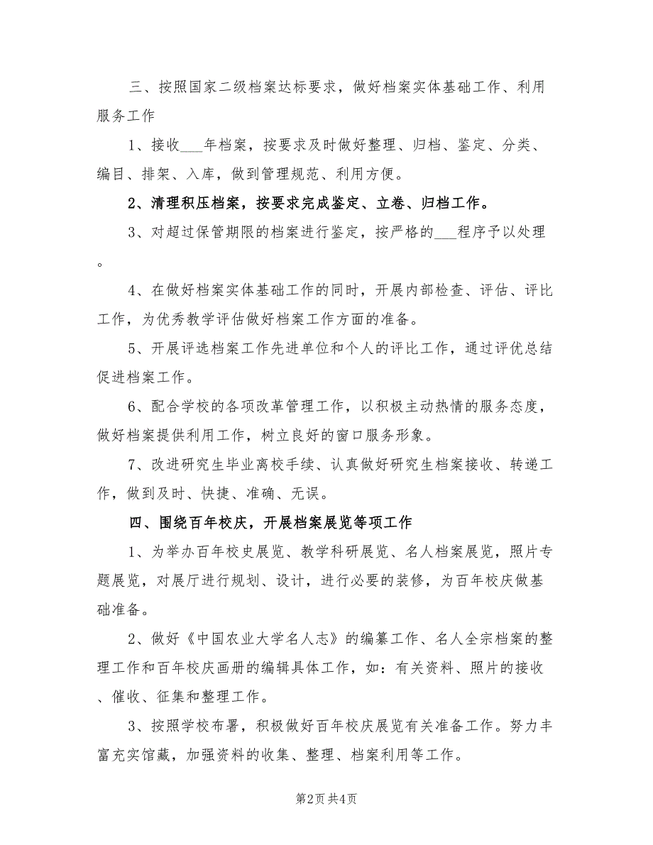 档案馆2022年工作计划_第2页