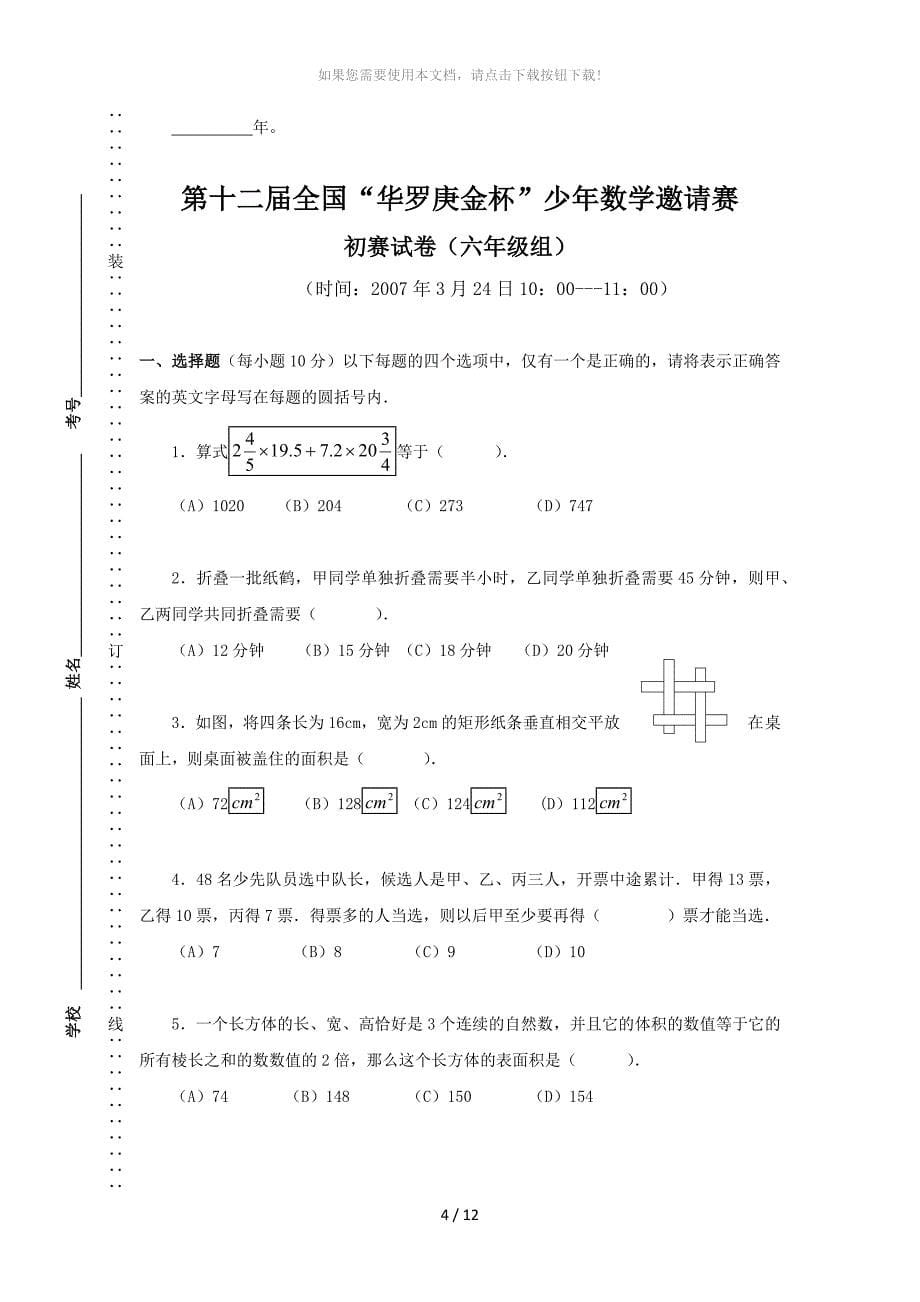 速算与巧算习题练习_第5页