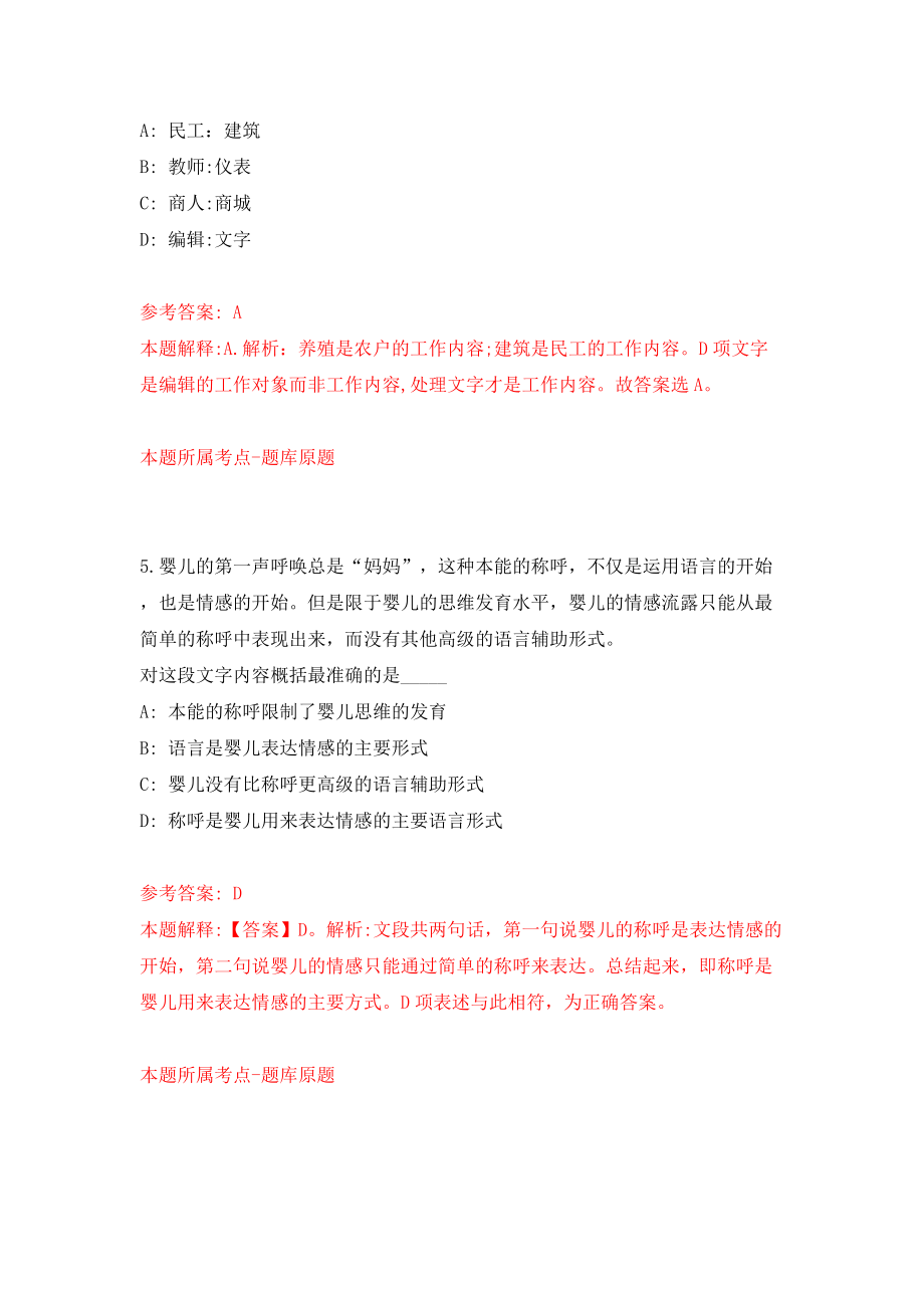 2022广东深圳市龙岗区委组织部公开招聘聘员12人模拟试卷【附答案解析】（第7期）_第3页