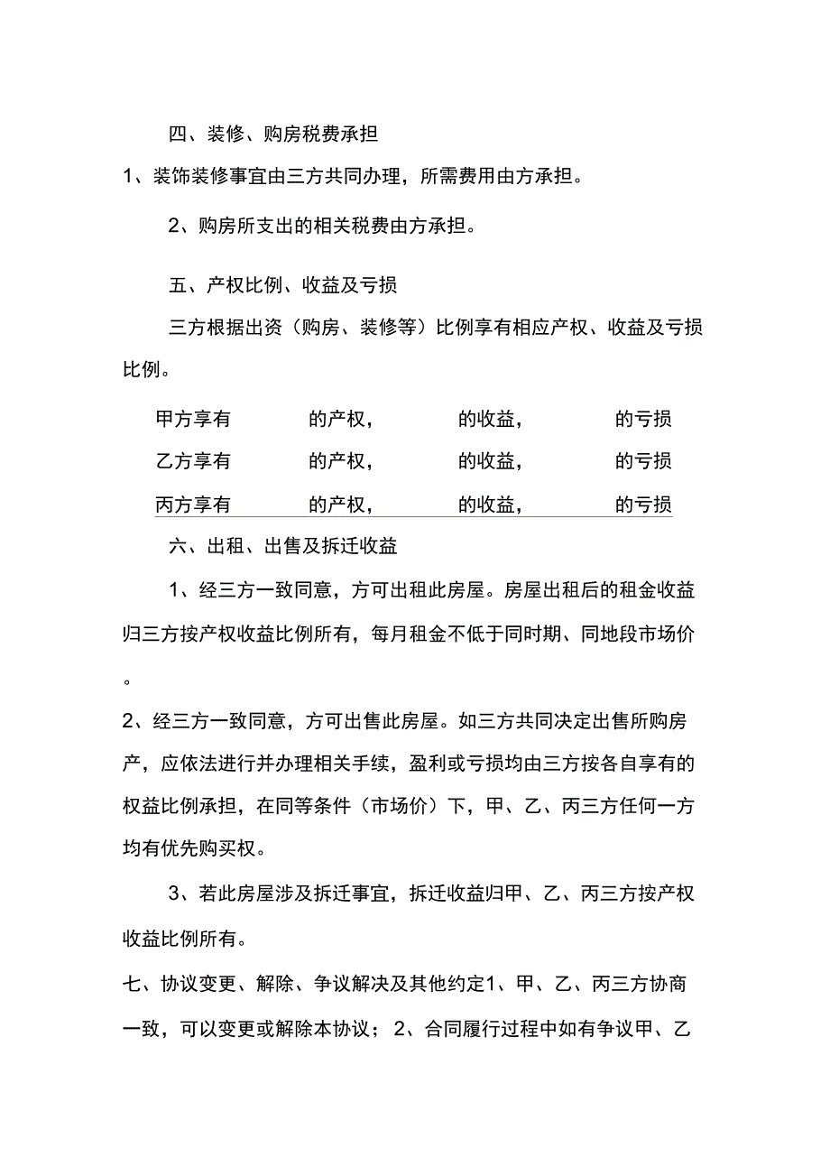 三人合资买房协议_第2页