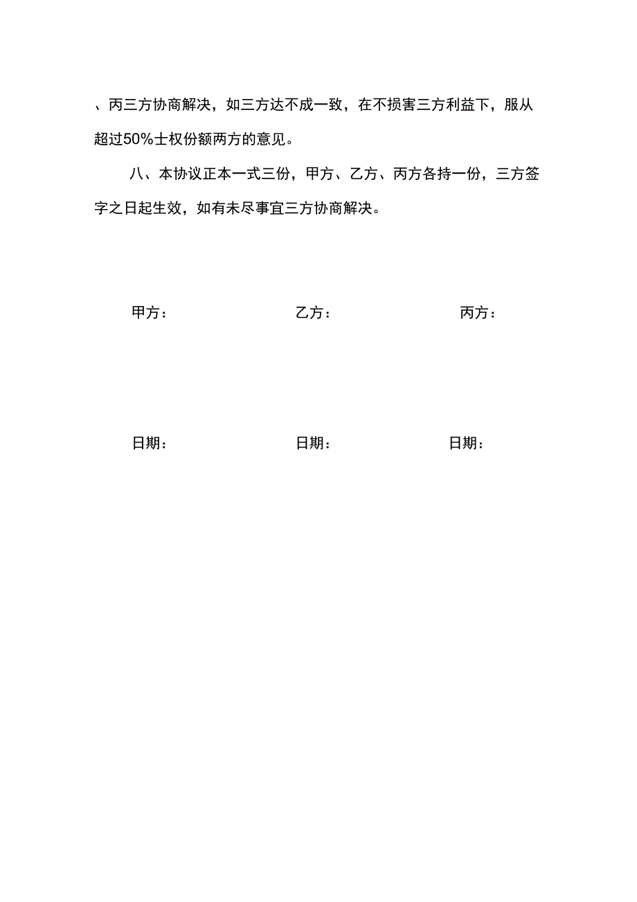 三人合资买房协议_第3页