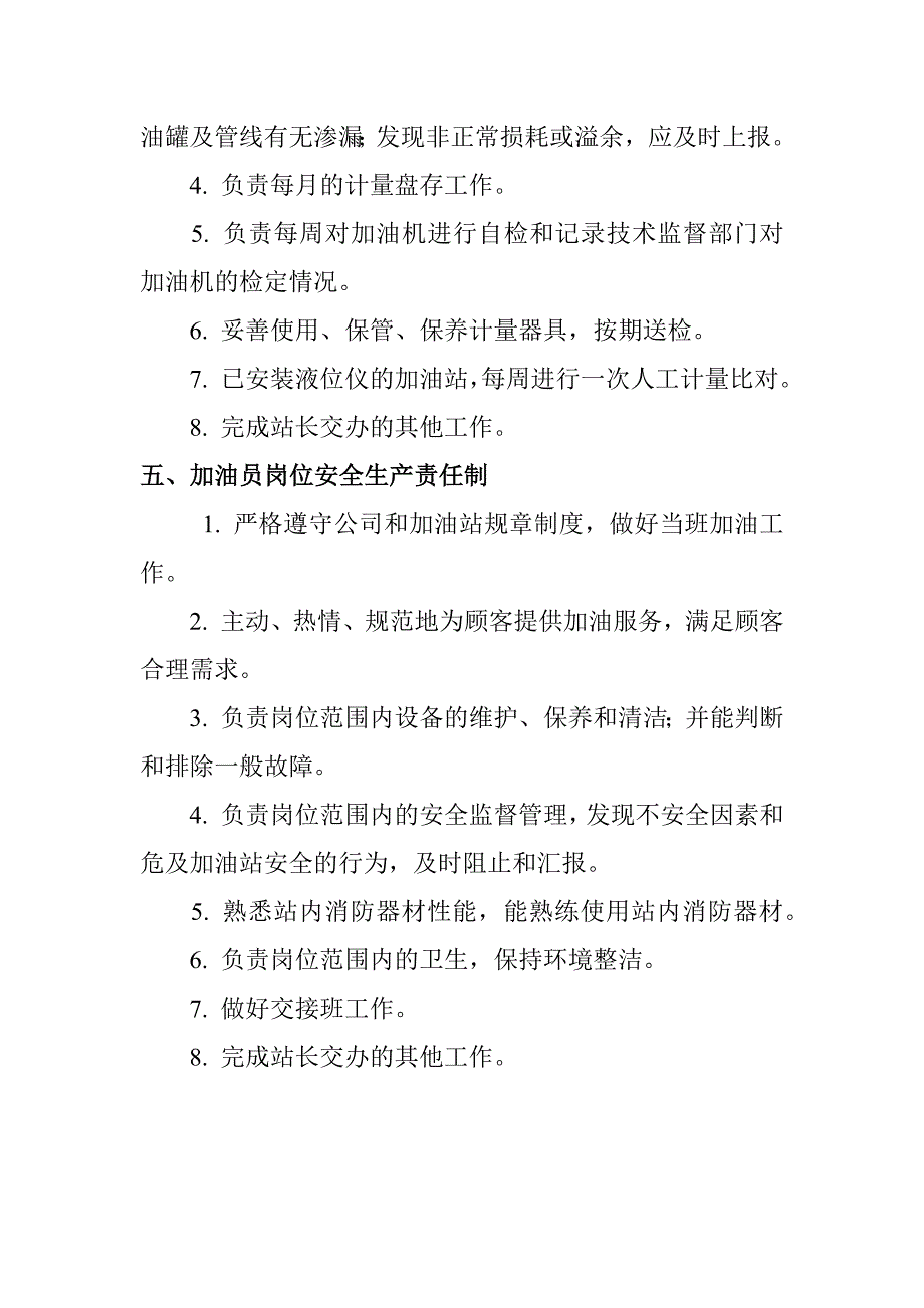 加油站安全生产责任制度_第3页