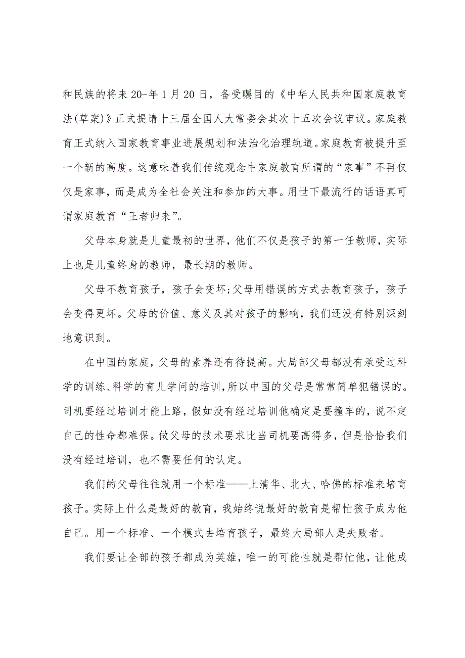 2023年幼小衔接公益大讲堂活动总结(5篇).doc_第3页