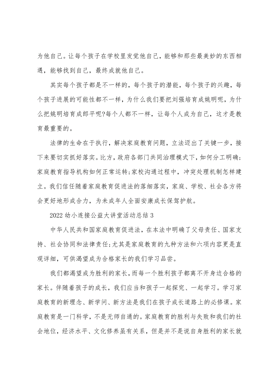 2023年幼小衔接公益大讲堂活动总结(5篇).doc_第4页