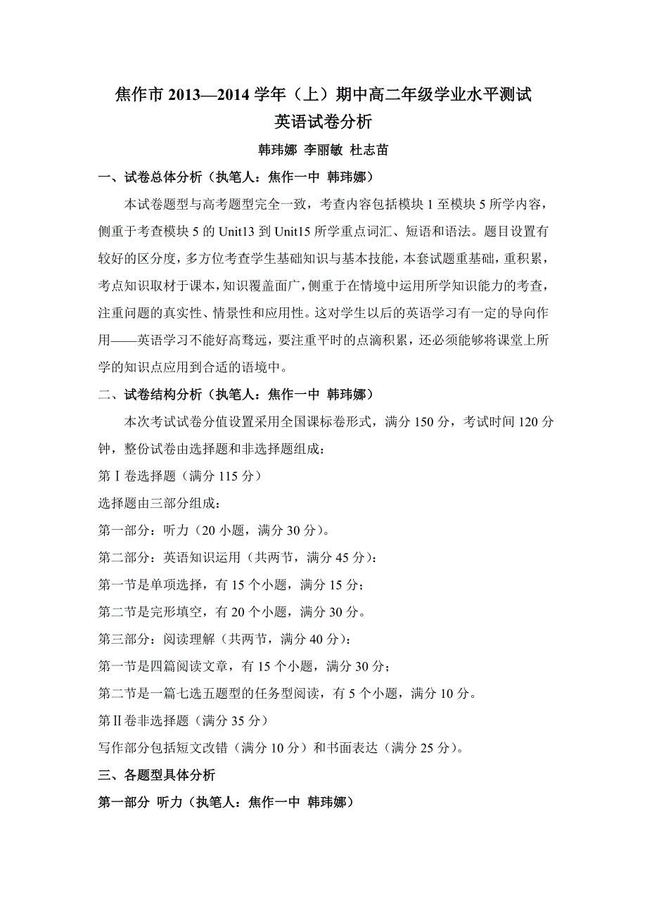 高二英语试卷分析.doc_第1页