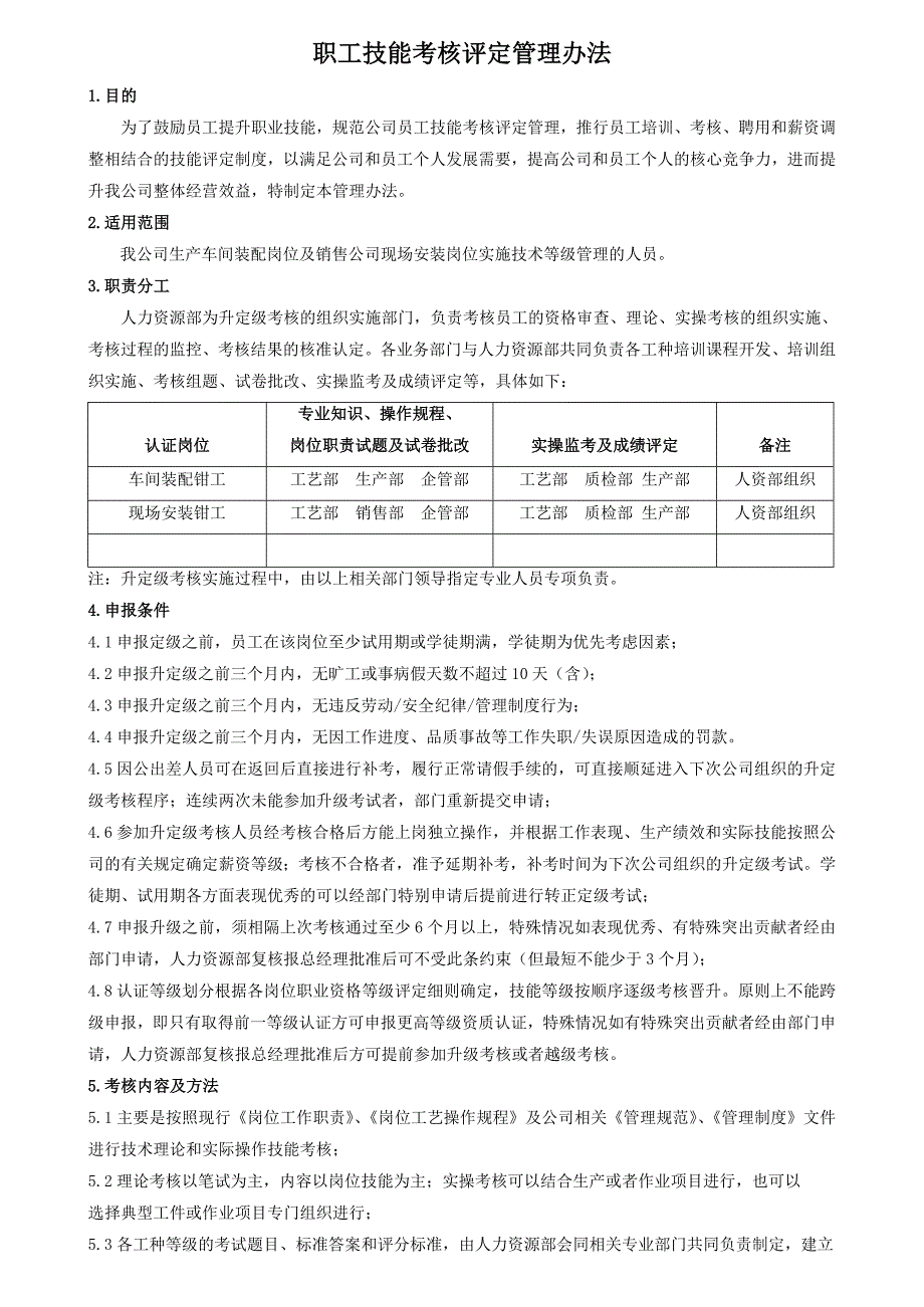 职工技能考核评定管理办法_第1页