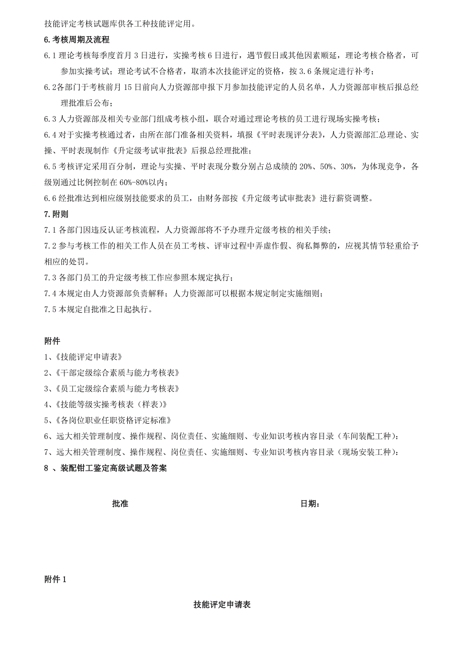 职工技能考核评定管理办法_第2页