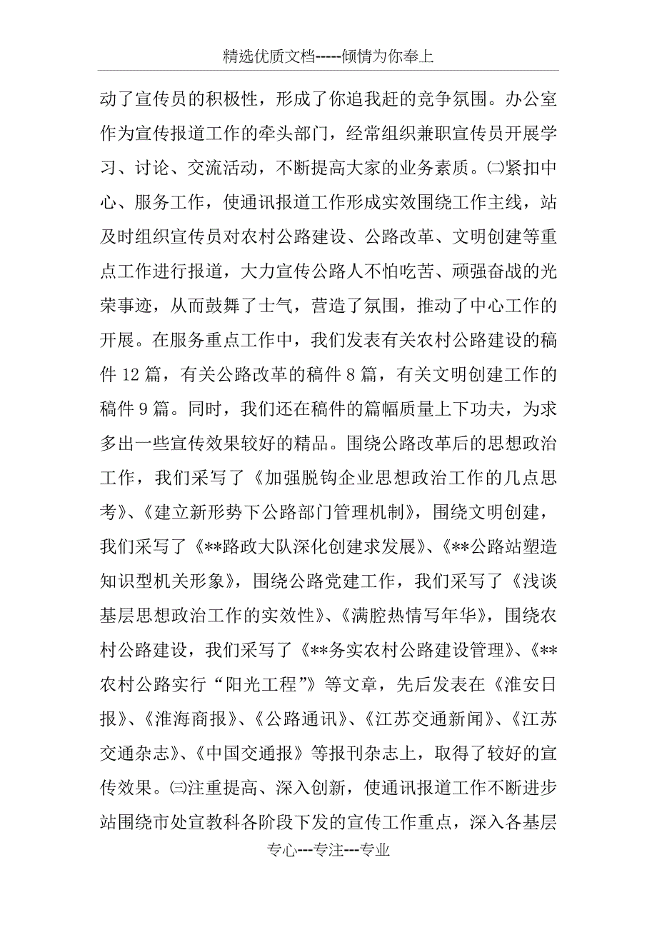 20XX年县公路管理站宣传教育工作总结范文_第2页