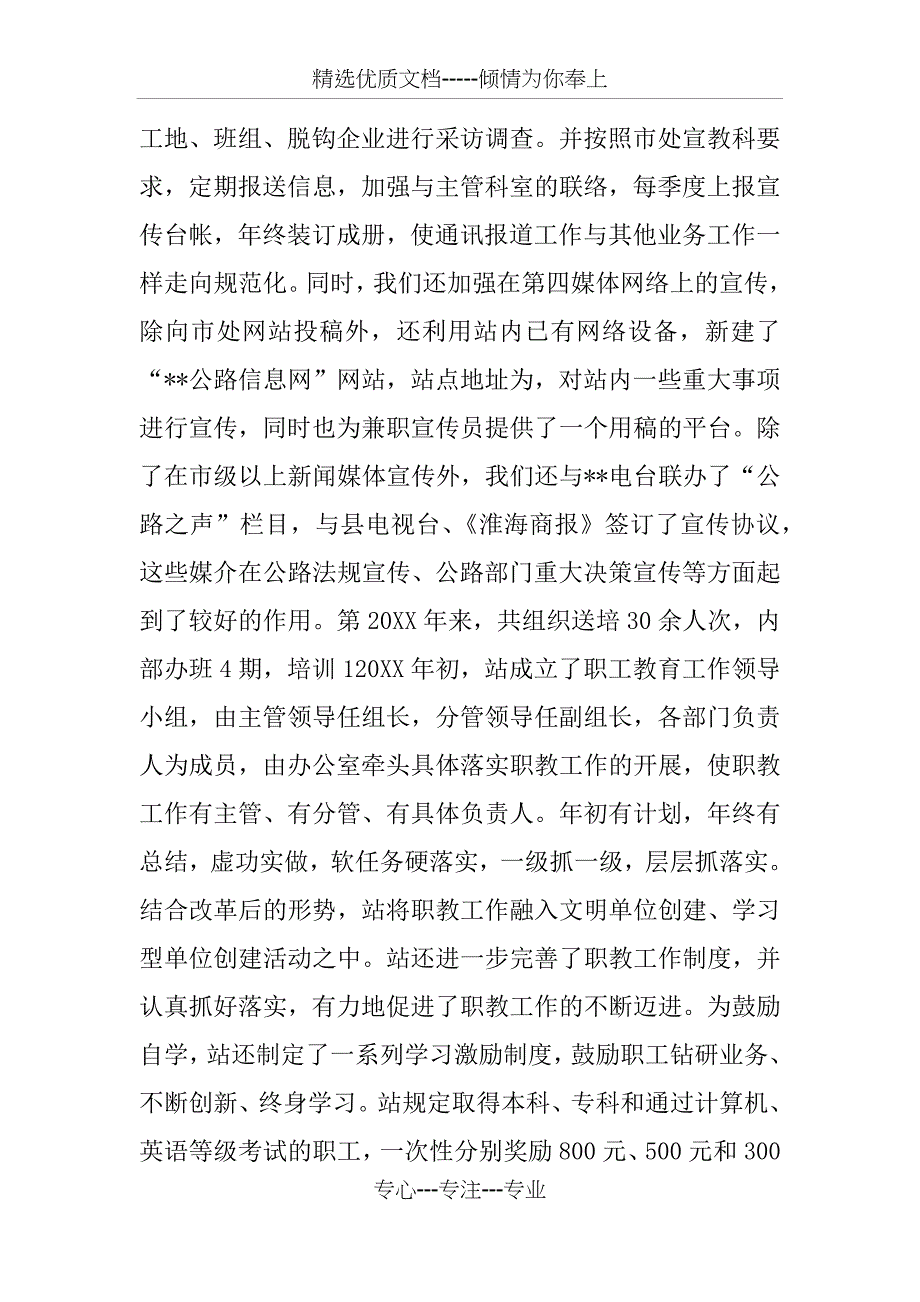 20XX年县公路管理站宣传教育工作总结范文_第3页