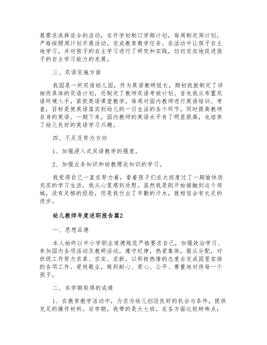 幼儿教师年度述职报告汇编七篇_第2页