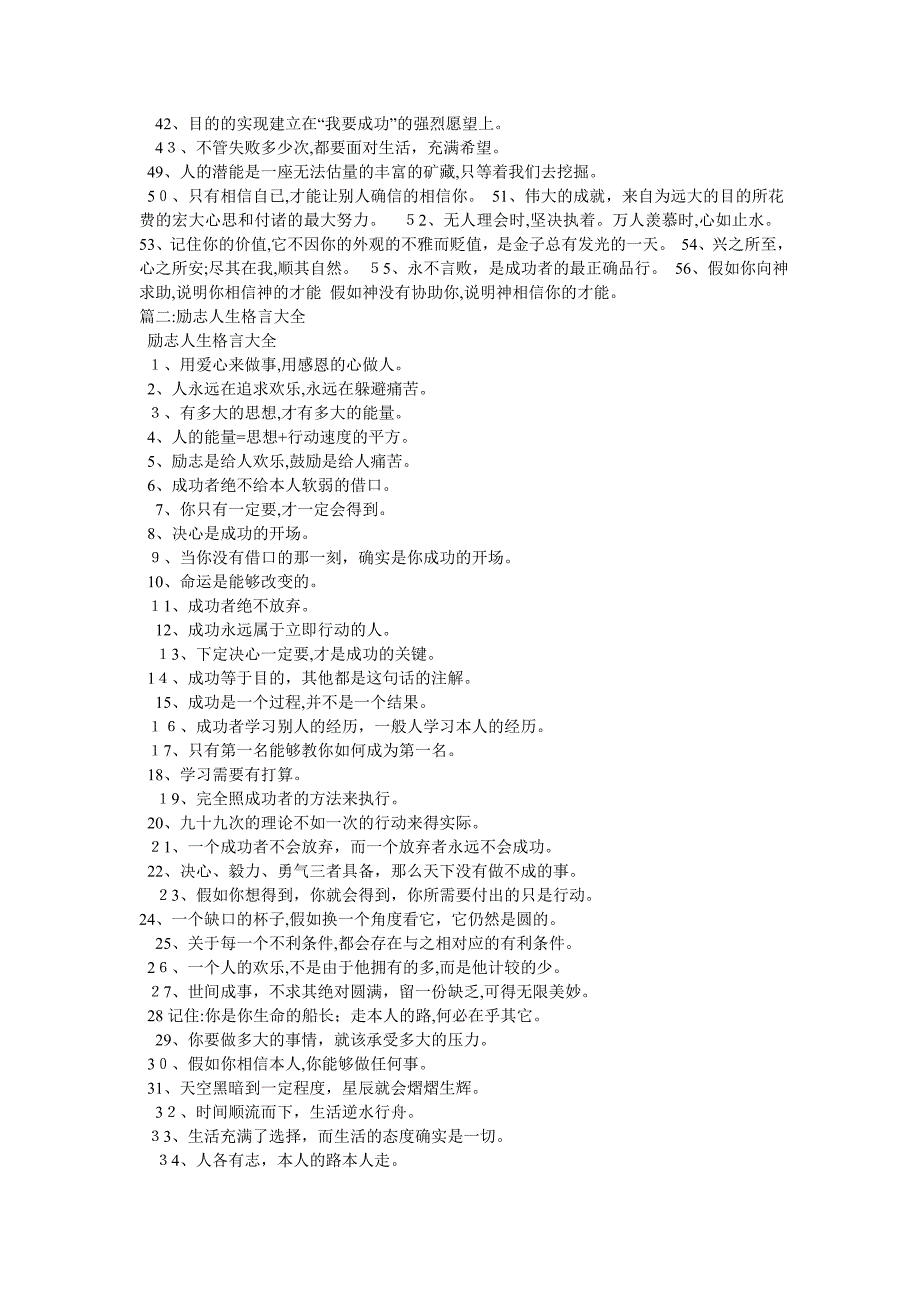 励志语录大全_第2页