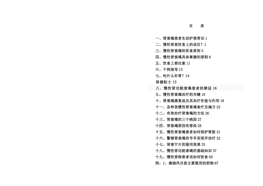 肾衰竭的基础知识(编辑顺序页).doc_第2页