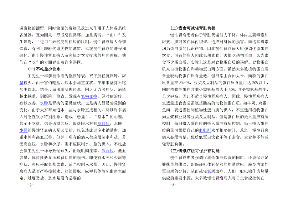 肾衰竭的基础知识(编辑顺序页).doc_第4页