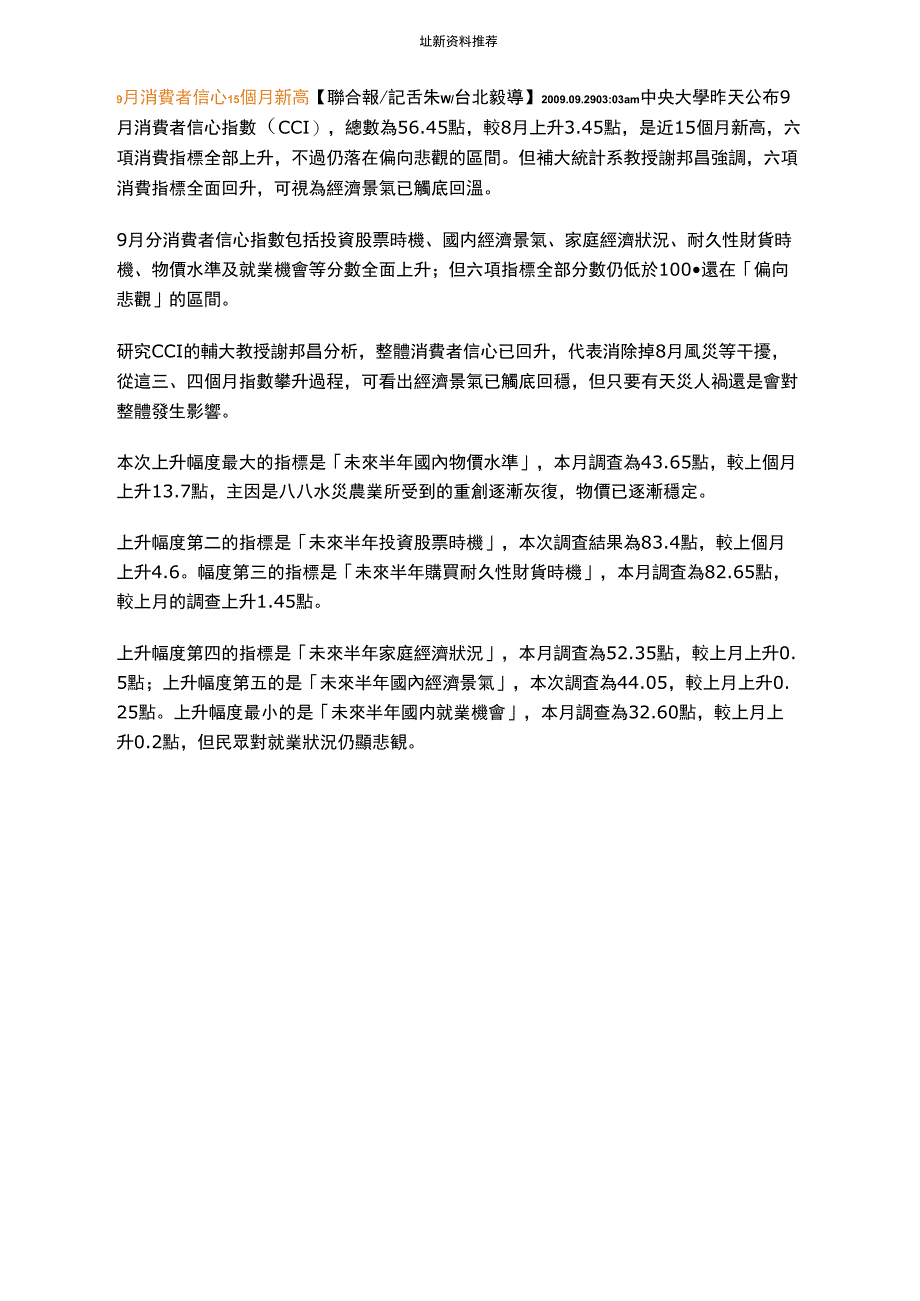 9月消费者信心_第1页