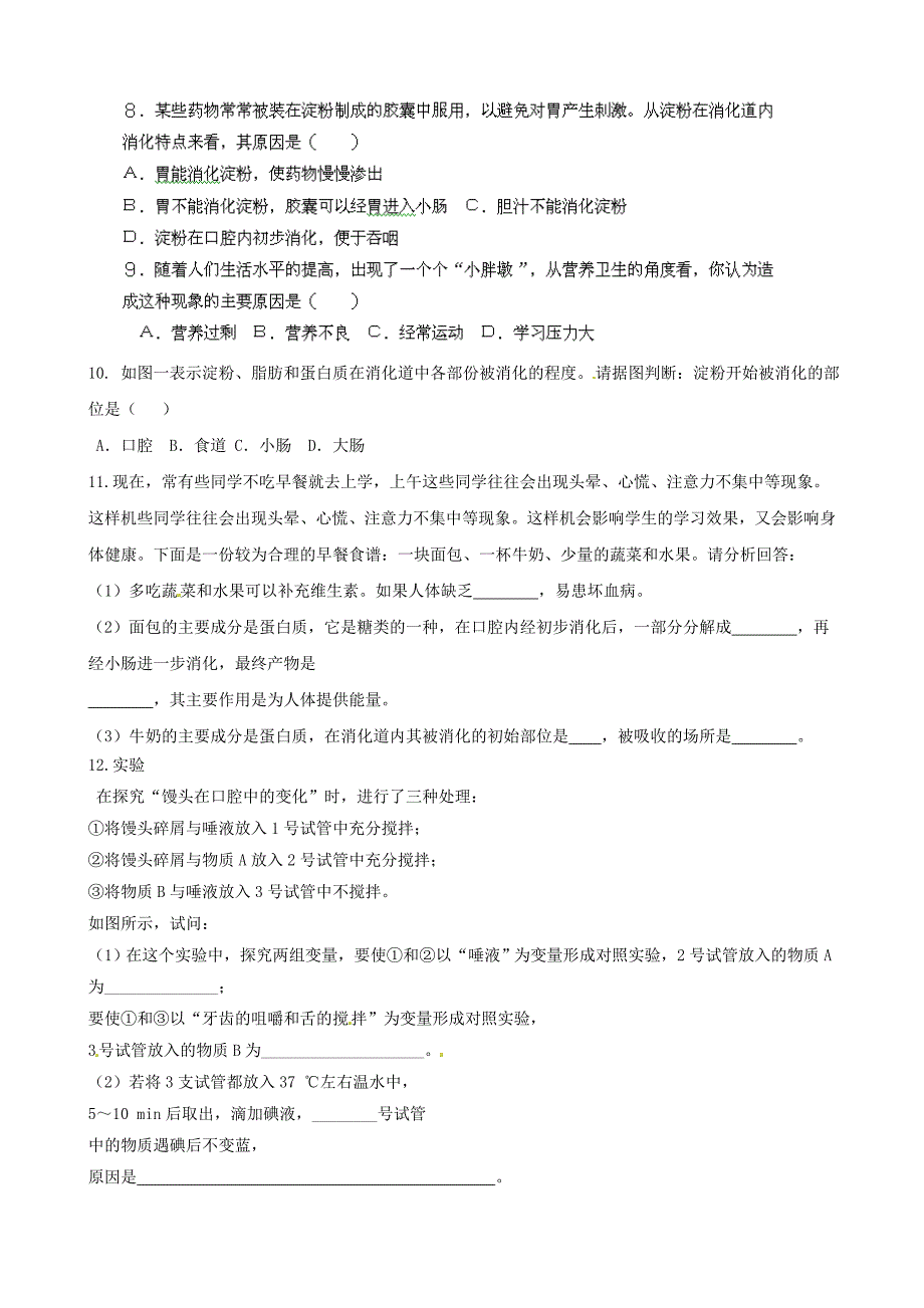 山东省滨州市无棣县埕口中学七年级生物下册第四单元第二章人体的营养第2节消化和吸收复习学案无答案新人教版_第4页