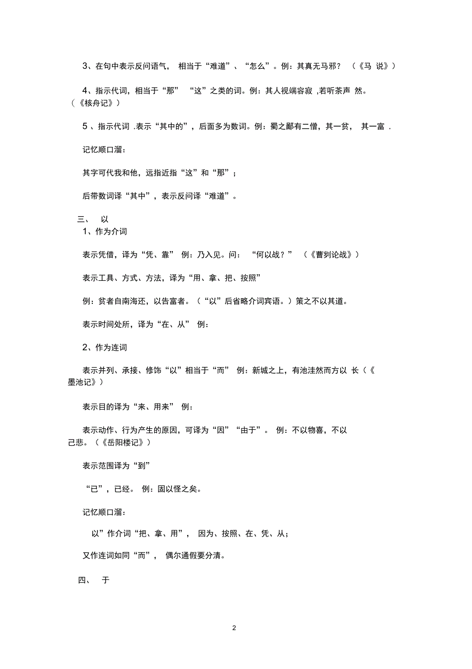 (word完整版)中考文言文复习资料大全,推荐文档_第2页