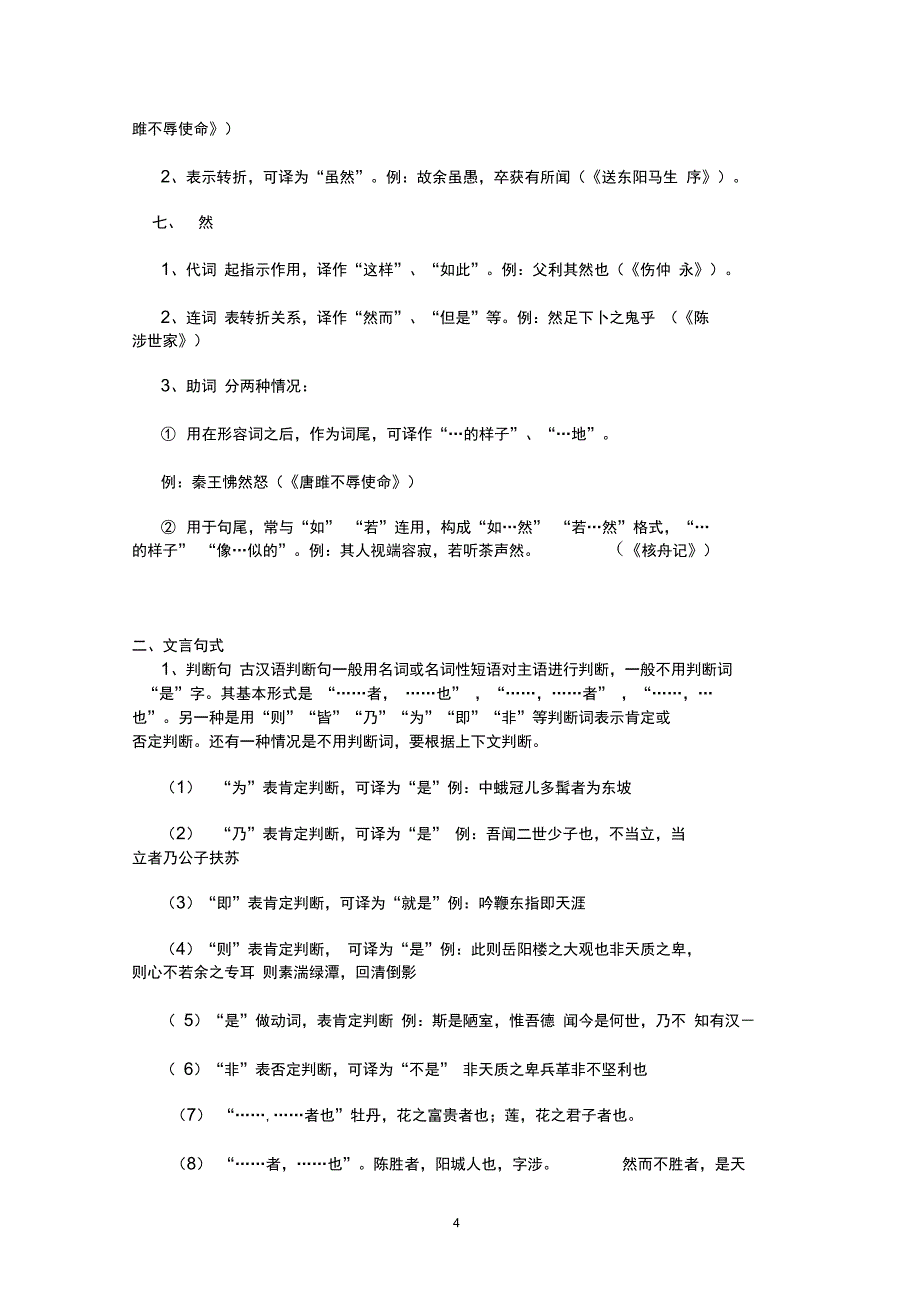 (word完整版)中考文言文复习资料大全,推荐文档_第4页