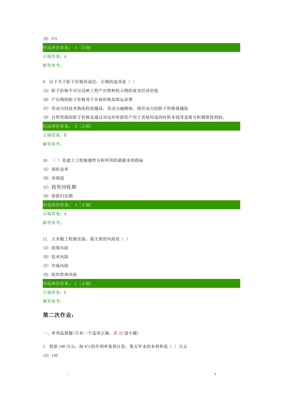 工程经济学A客观题答案_第3页