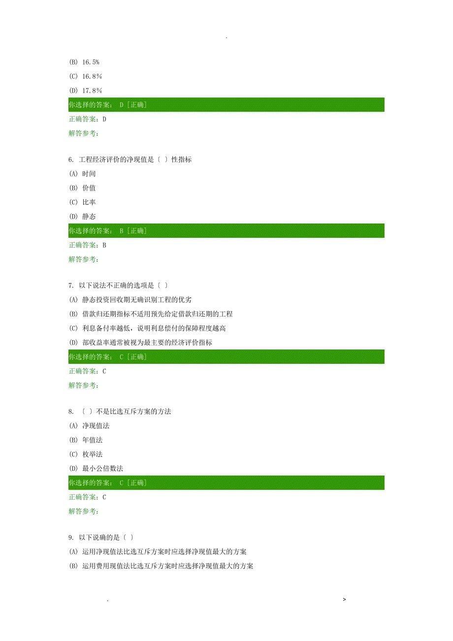 工程经济学A客观题答案_第5页