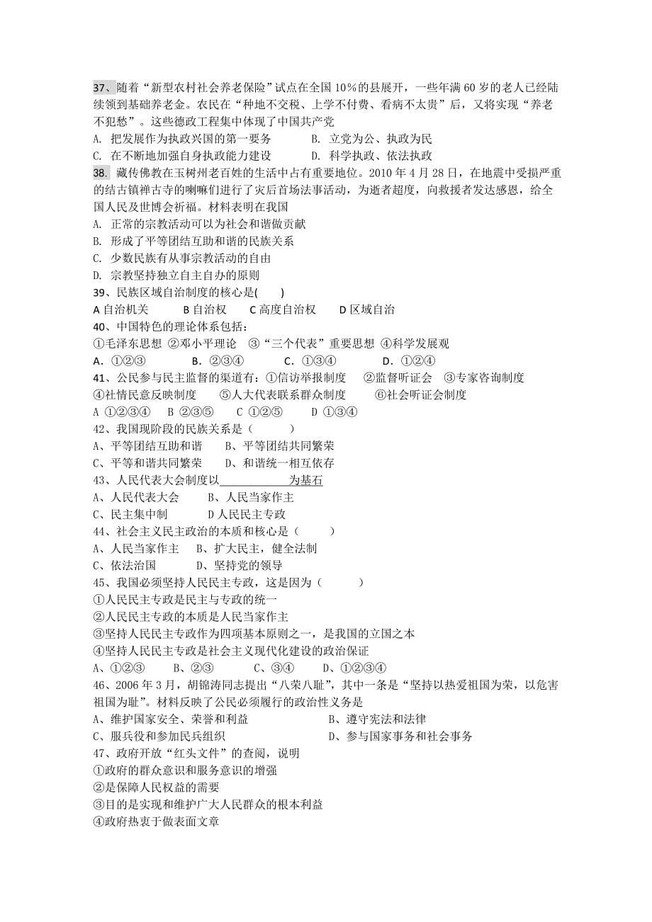 黑龙江哈尔滨市162中学10-11学年高二政治上学期期中考试 文 新人教版_第5页