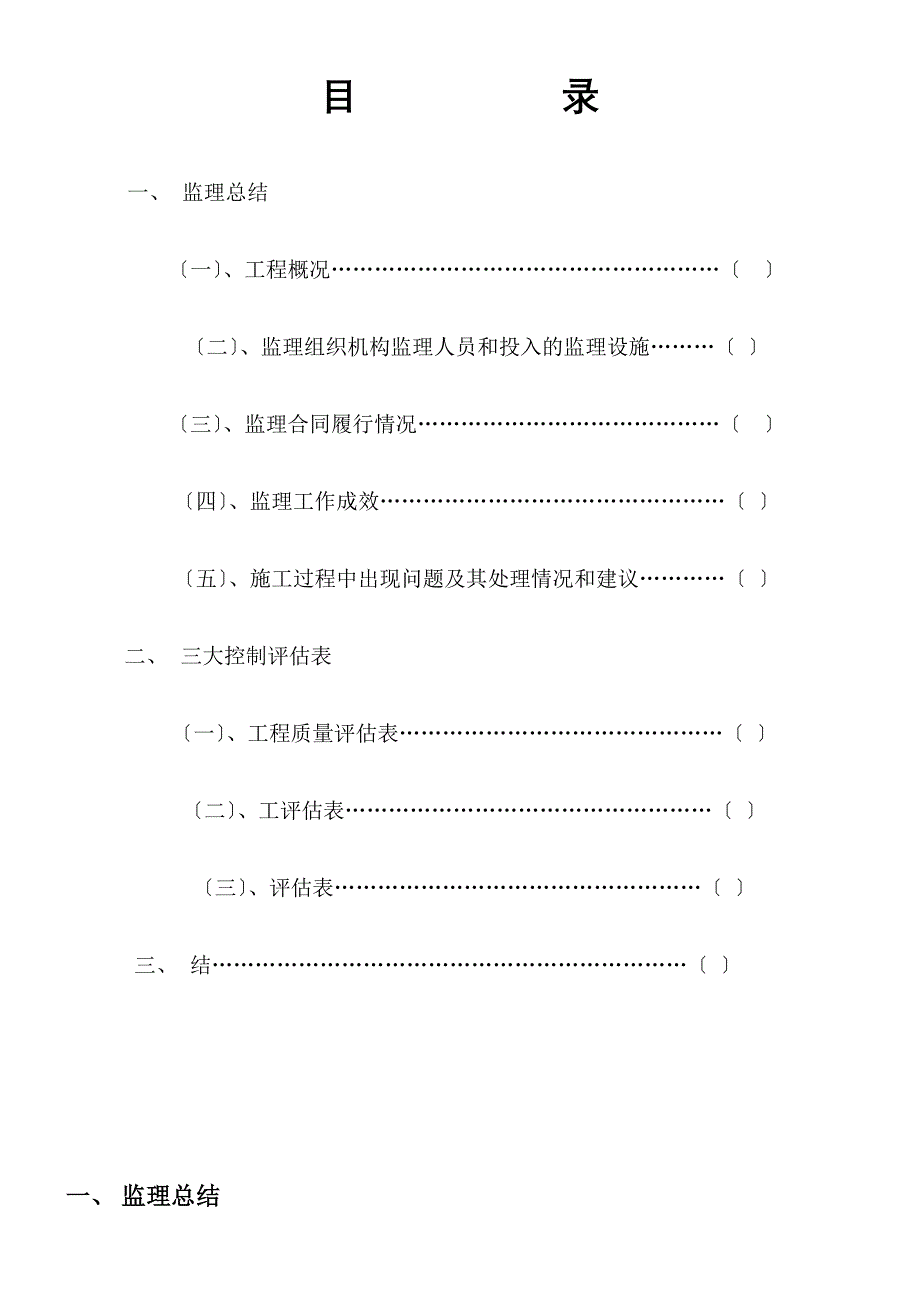 学生公寓及食堂监理工作总结_第2页