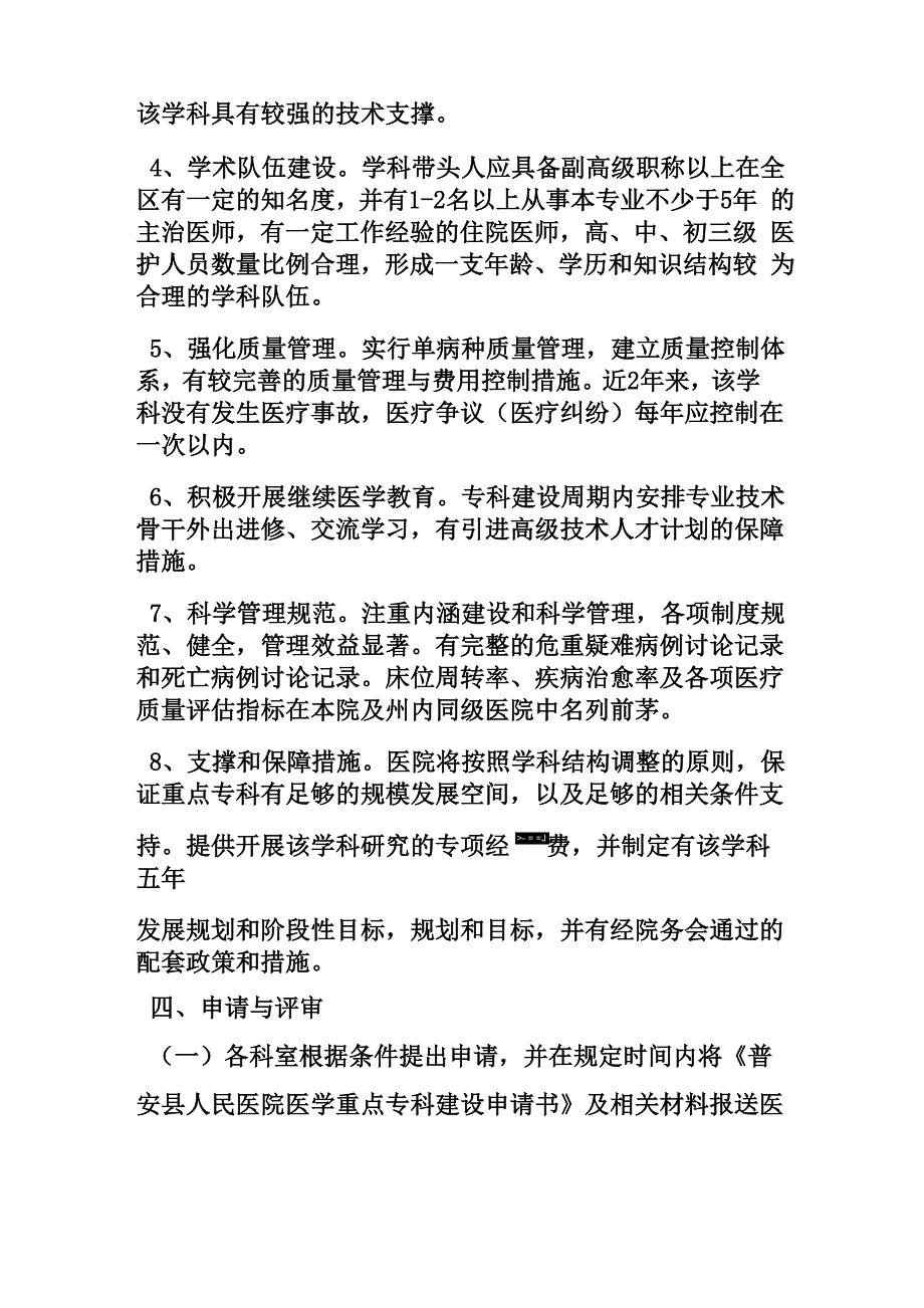 重点专科建设实施方案_第3页