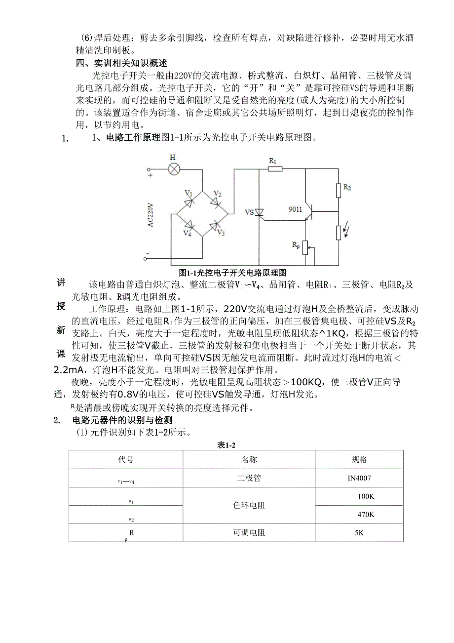 光控电子开关电路制作_第2页