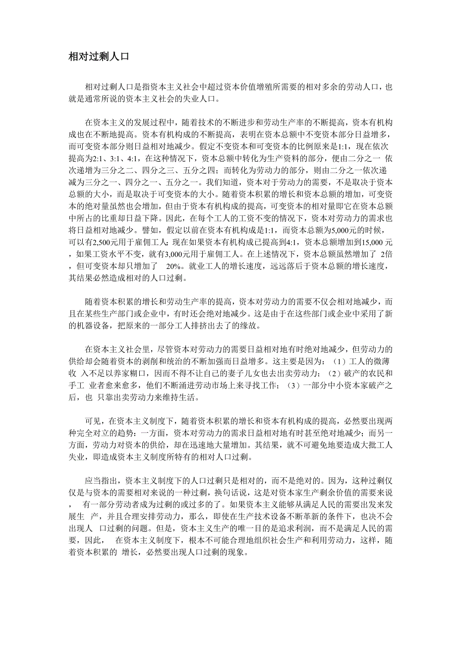 相对人口过剩_第1页
