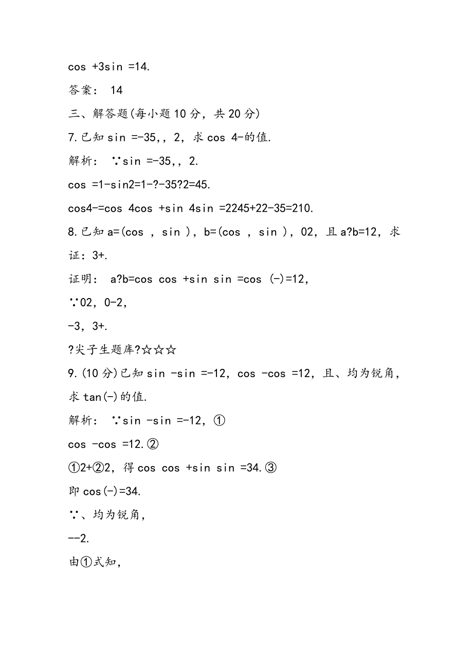 高一数学下册同步导学练习题及答案_第3页