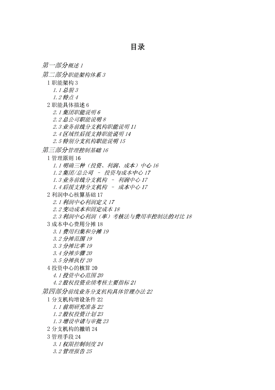 某咨询PWC—太平洋保险分公司管理体系_第2页