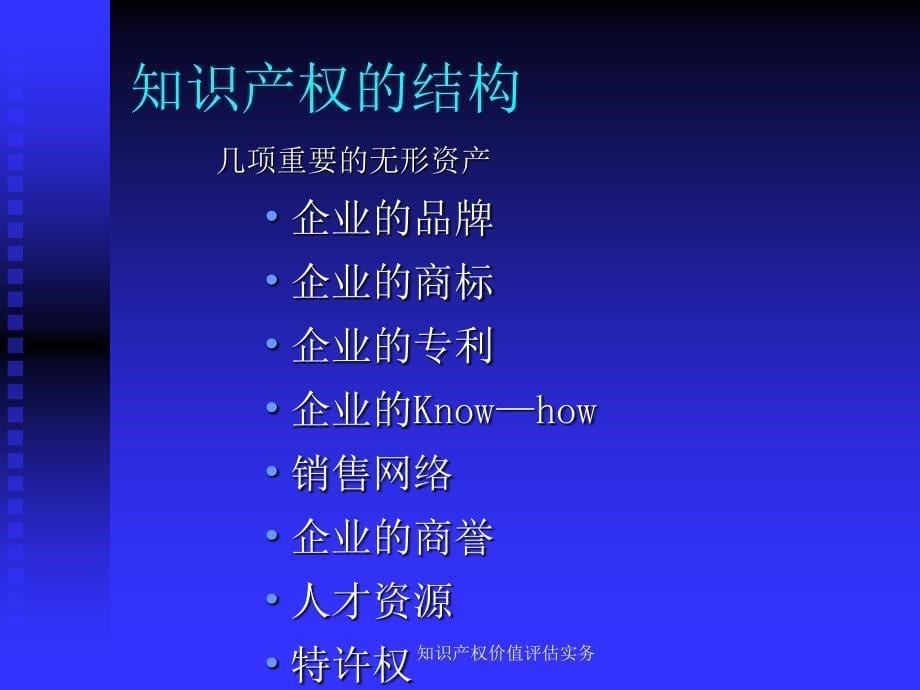 知识产权价值评估实务课件_第5页