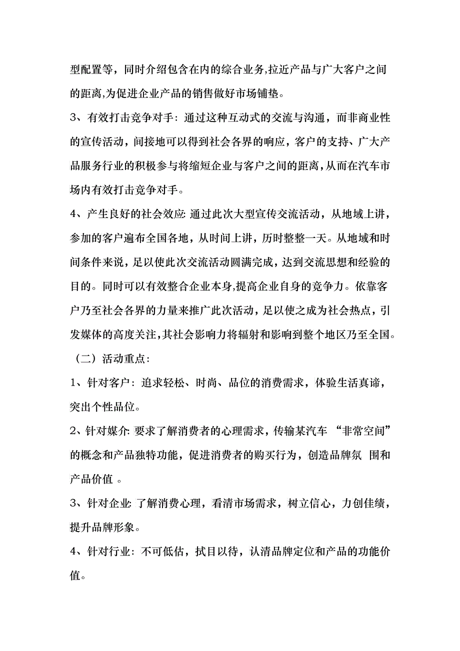 某新车发布会活动策划书_第2页